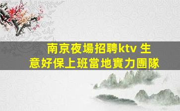 鄭州夜場招聘